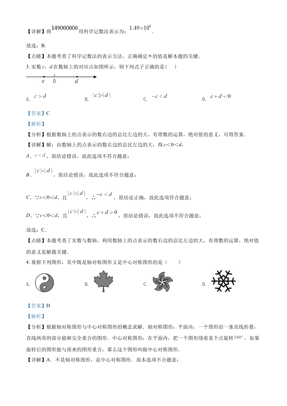 kaoda.com：2022年黑龙江省大庆市中考数学真题（解析版）kaoda.com.docx_第2页