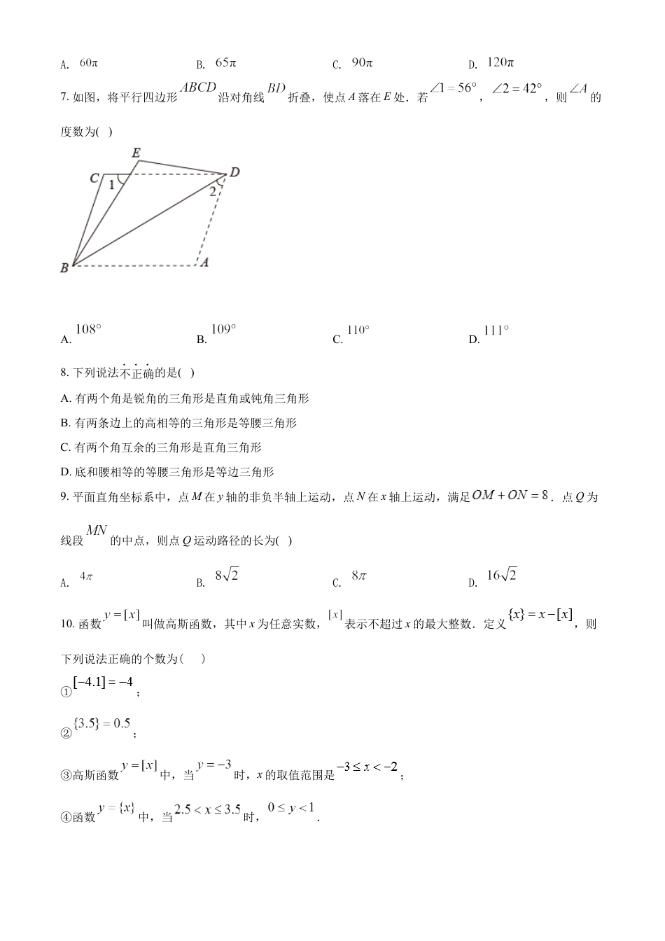 kaoda.com：2022年黑龙江省大庆市中考数学真题（原卷版）kaoda.com.docx_第2页