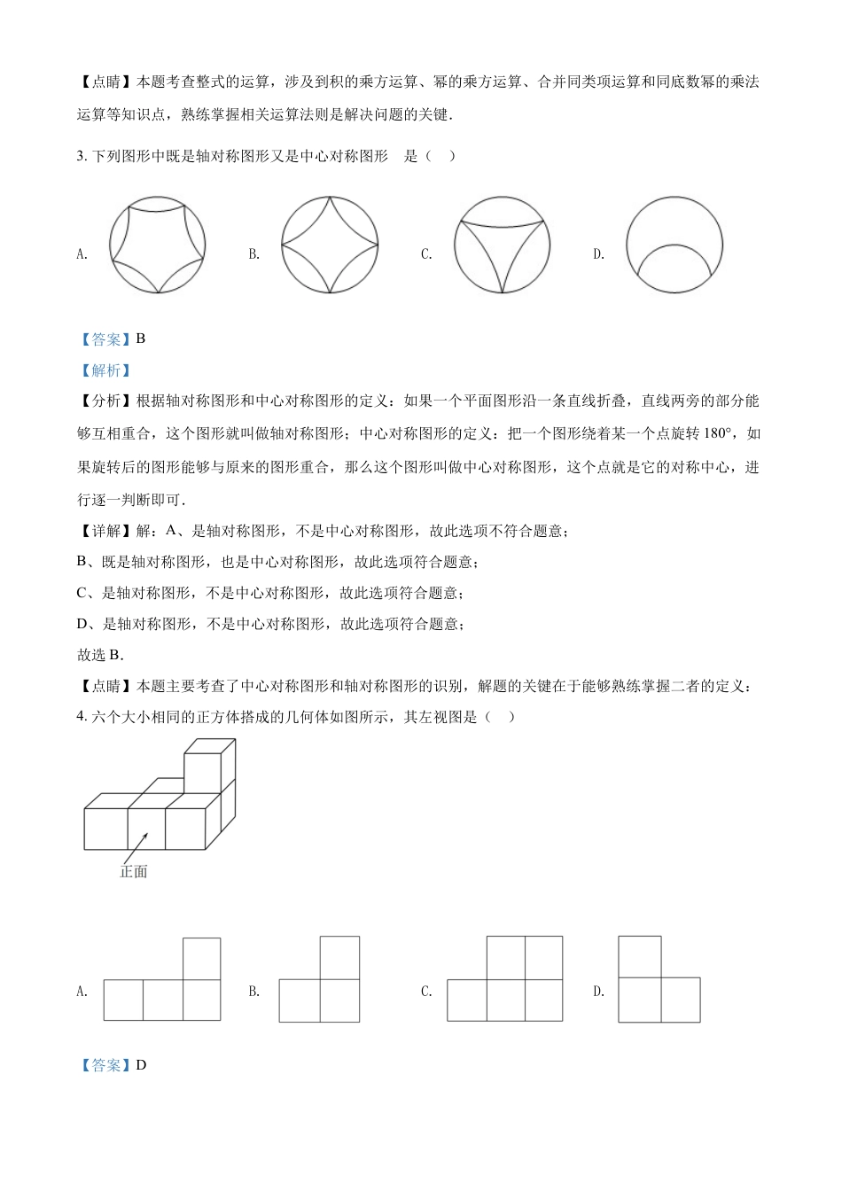 kaoda.com：2022年黑龙江省哈尔滨市中考数学真题（解析版）kaoda.com.docx_第2页