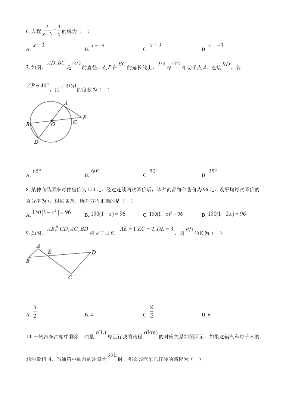 kaoda.com：2022年黑龙江省哈尔滨市中考数学真题（原卷版）kaoda.com.docx_第2页