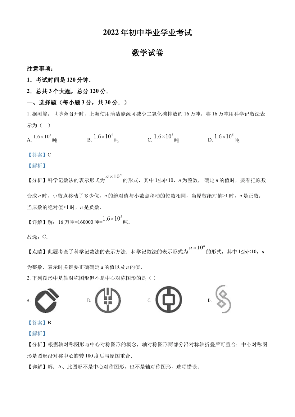 kaoda.com：2022年黑龙江省牡丹江、鸡西地区朝鲜族学校中考数学真题（解析版）kaoda.com.docx_第1页