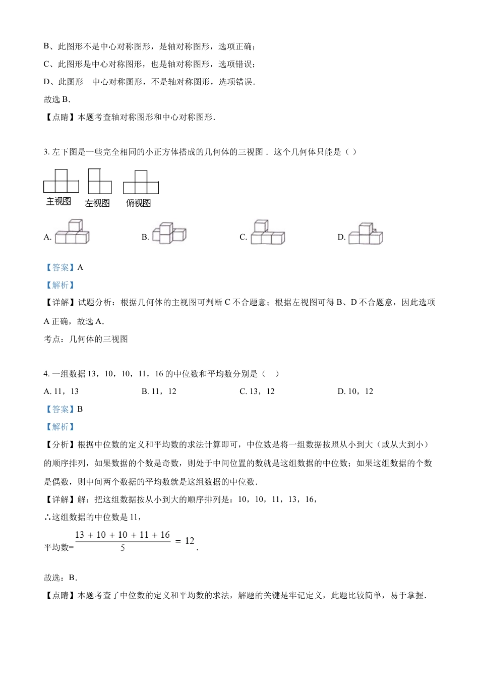 kaoda.com：2022年黑龙江省牡丹江、鸡西地区朝鲜族学校中考数学真题（解析版）kaoda.com.docx_第2页