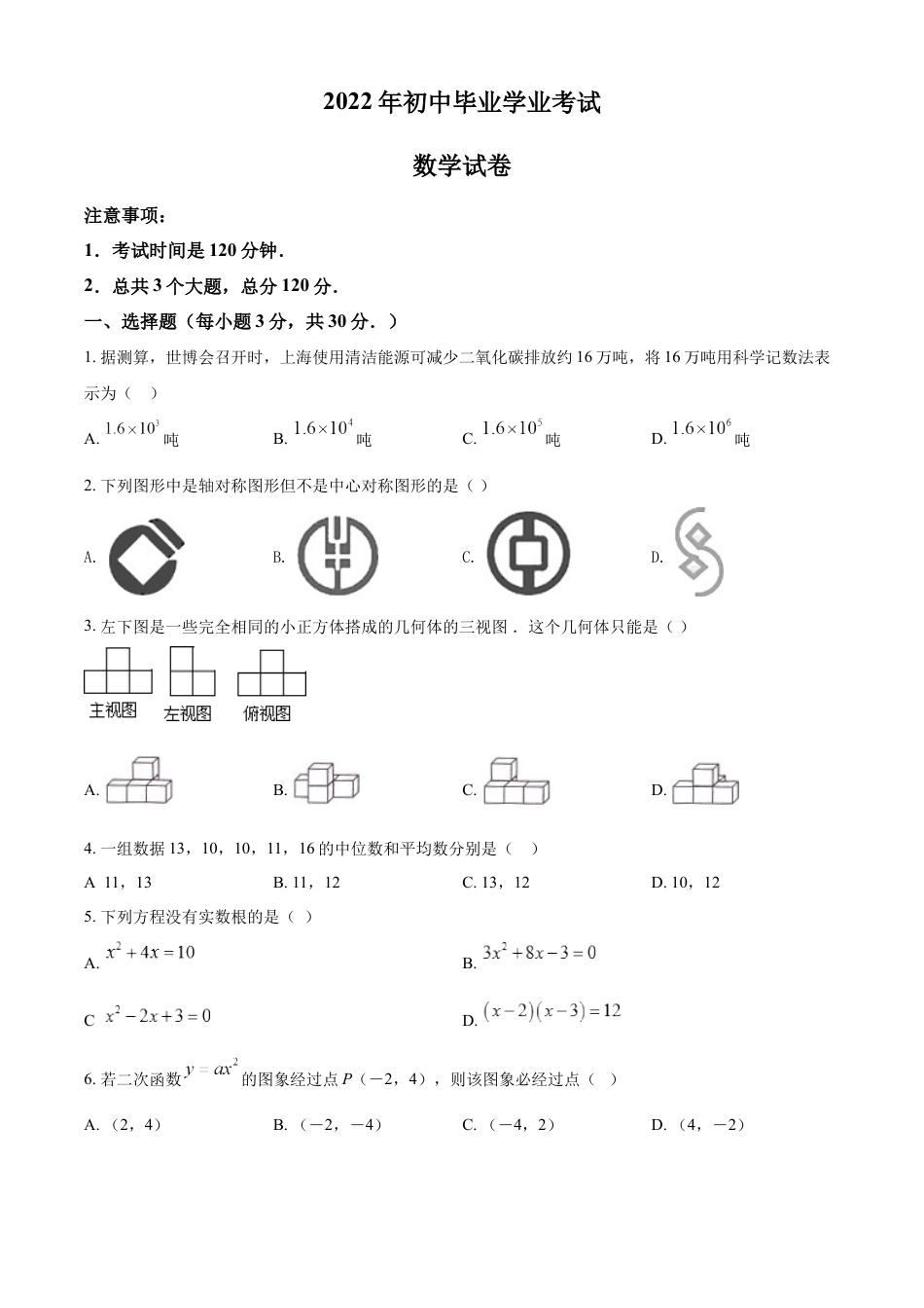 kaoda.com：2022年黑龙江省牡丹江、鸡西地区朝鲜族学校中考数学真题（原卷版）kaoda.com.docx_第1页