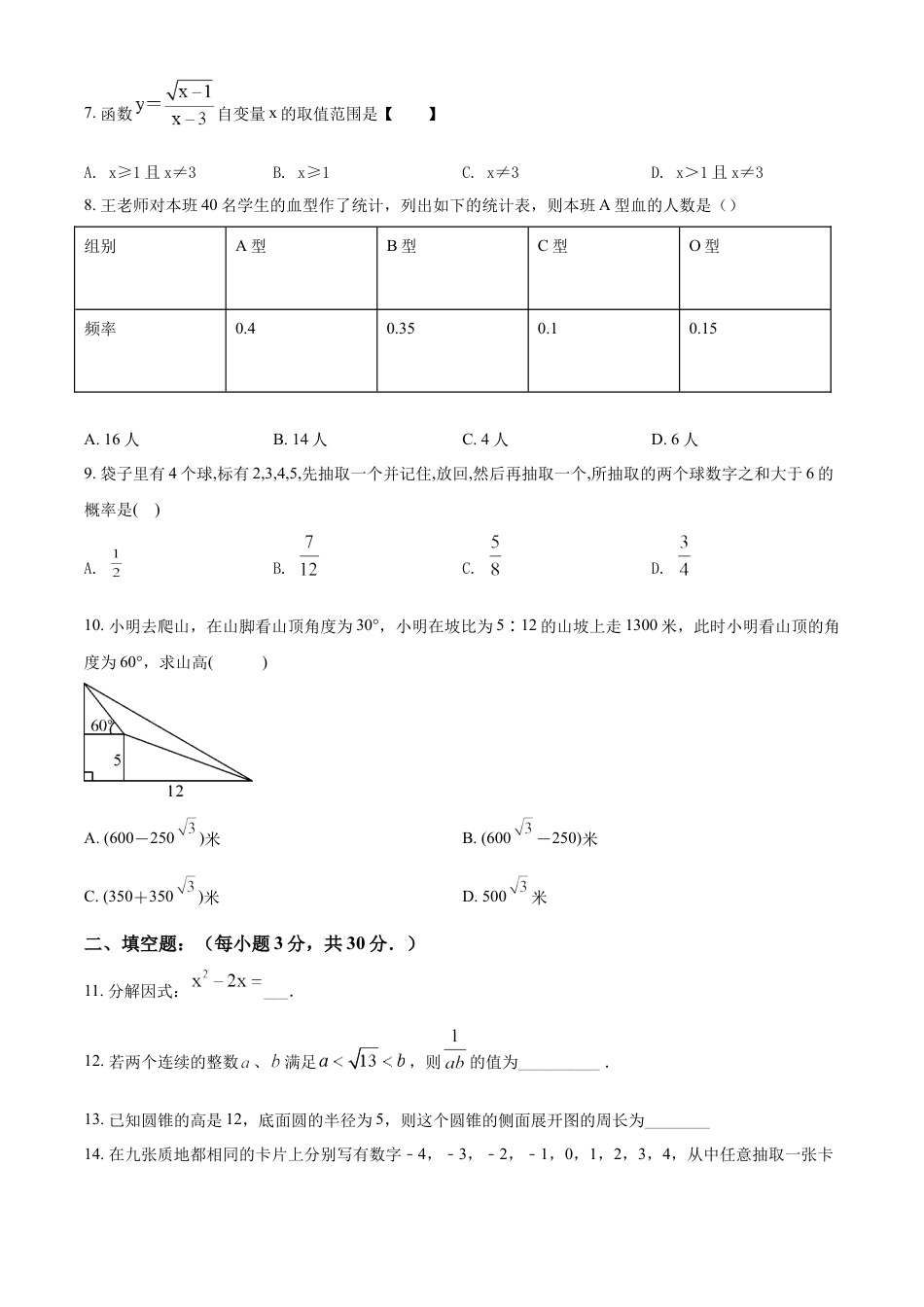 kaoda.com：2022年黑龙江省牡丹江、鸡西地区朝鲜族学校中考数学真题（原卷版）kaoda.com.docx_第2页