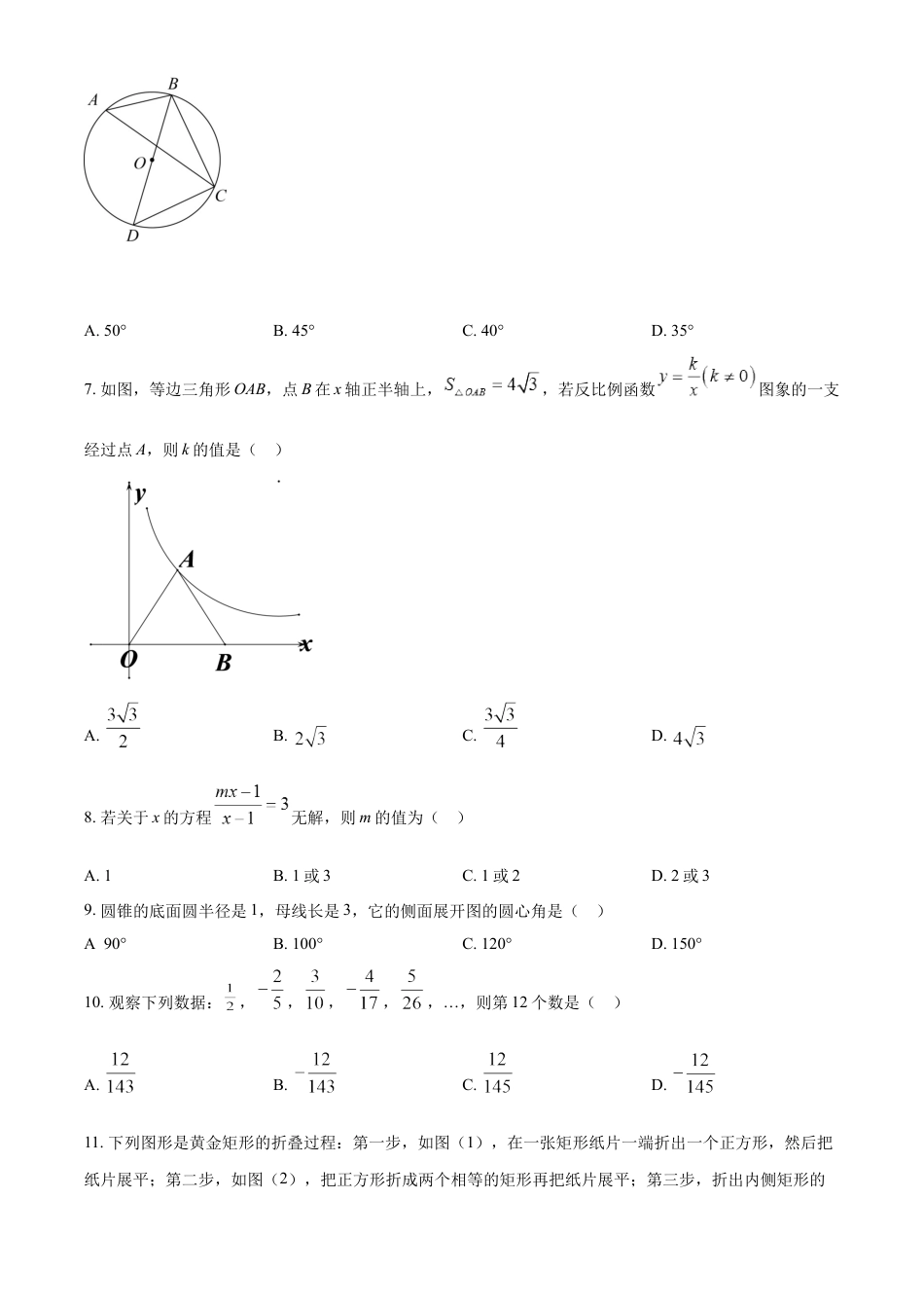 kaoda.com：2022年黑龙江省牡丹江市中考数学真题（原卷版）kaoda.com.docx_第2页