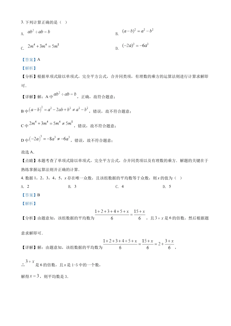 kaoda.com：2022年黑龙江省齐齐哈尔市中考数学真题（解析版）kaoda.com.docx_第2页