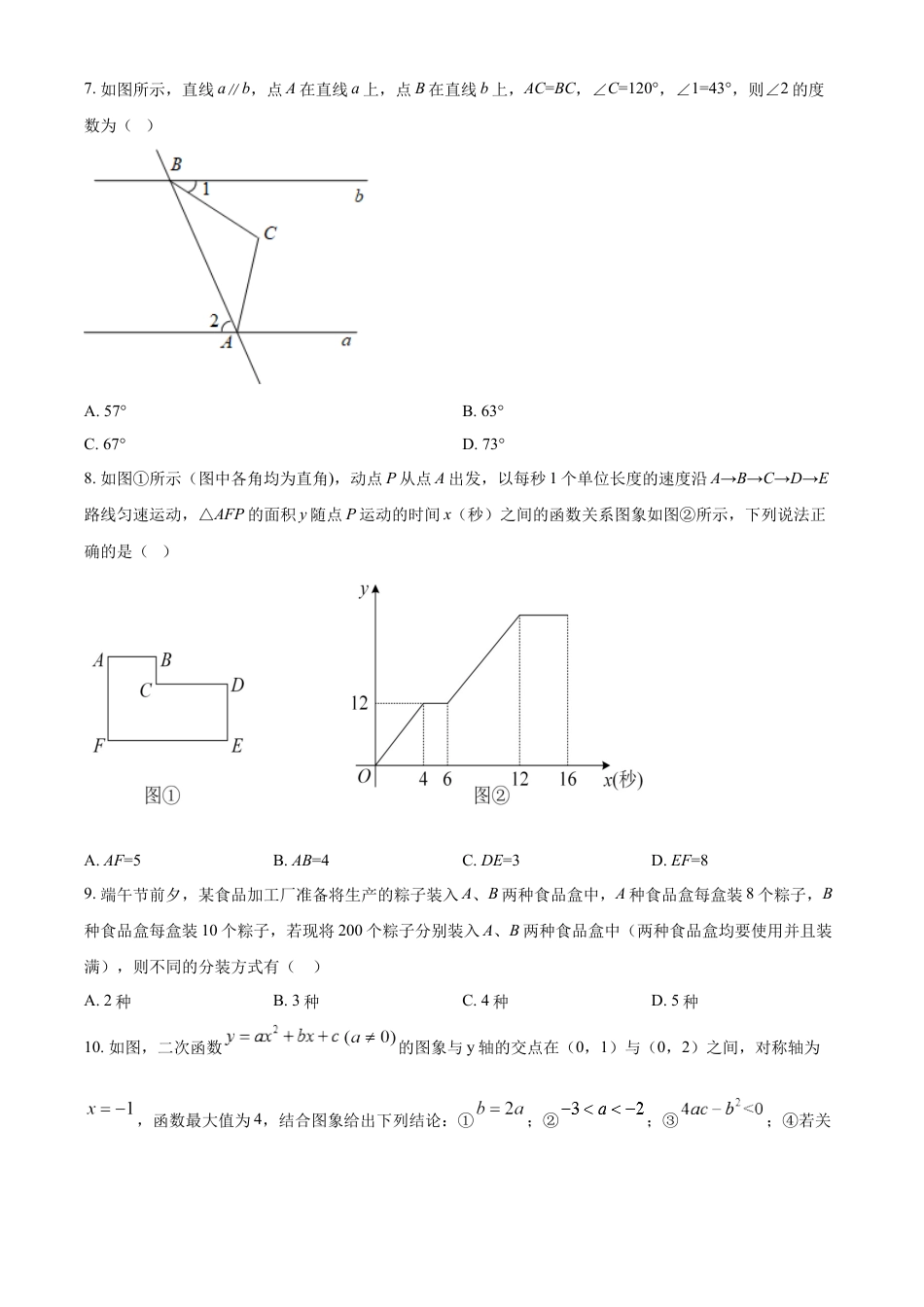 kaoda.com：2022年黑龙江省齐齐哈尔市中考数学真题（原卷版）kaoda.com.docx_第2页