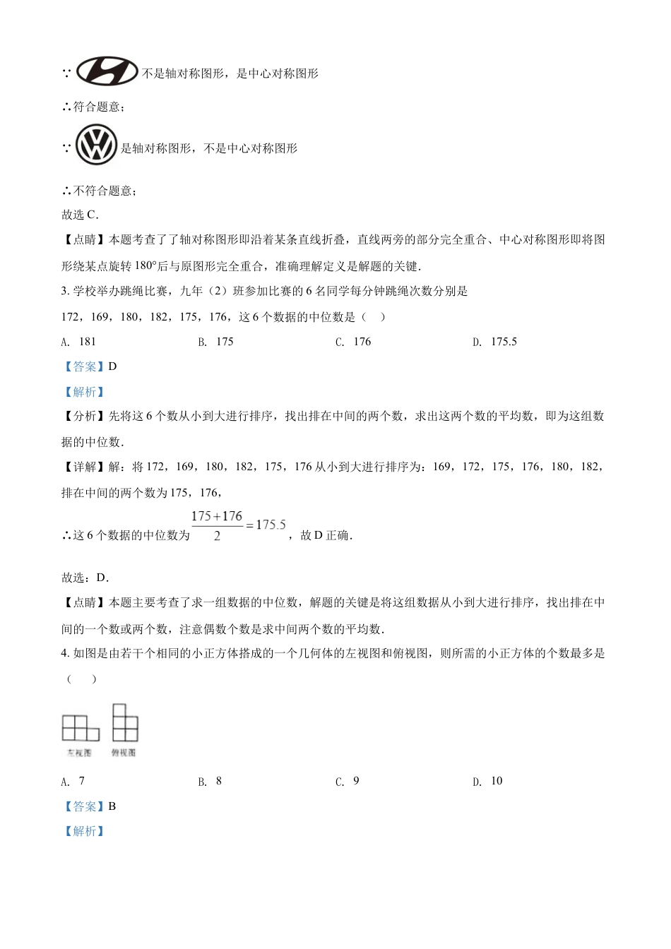 kaoda.com：2022年黑龙江省省龙东地区中考数学真题（解析版）kaoda.com.docx_第2页