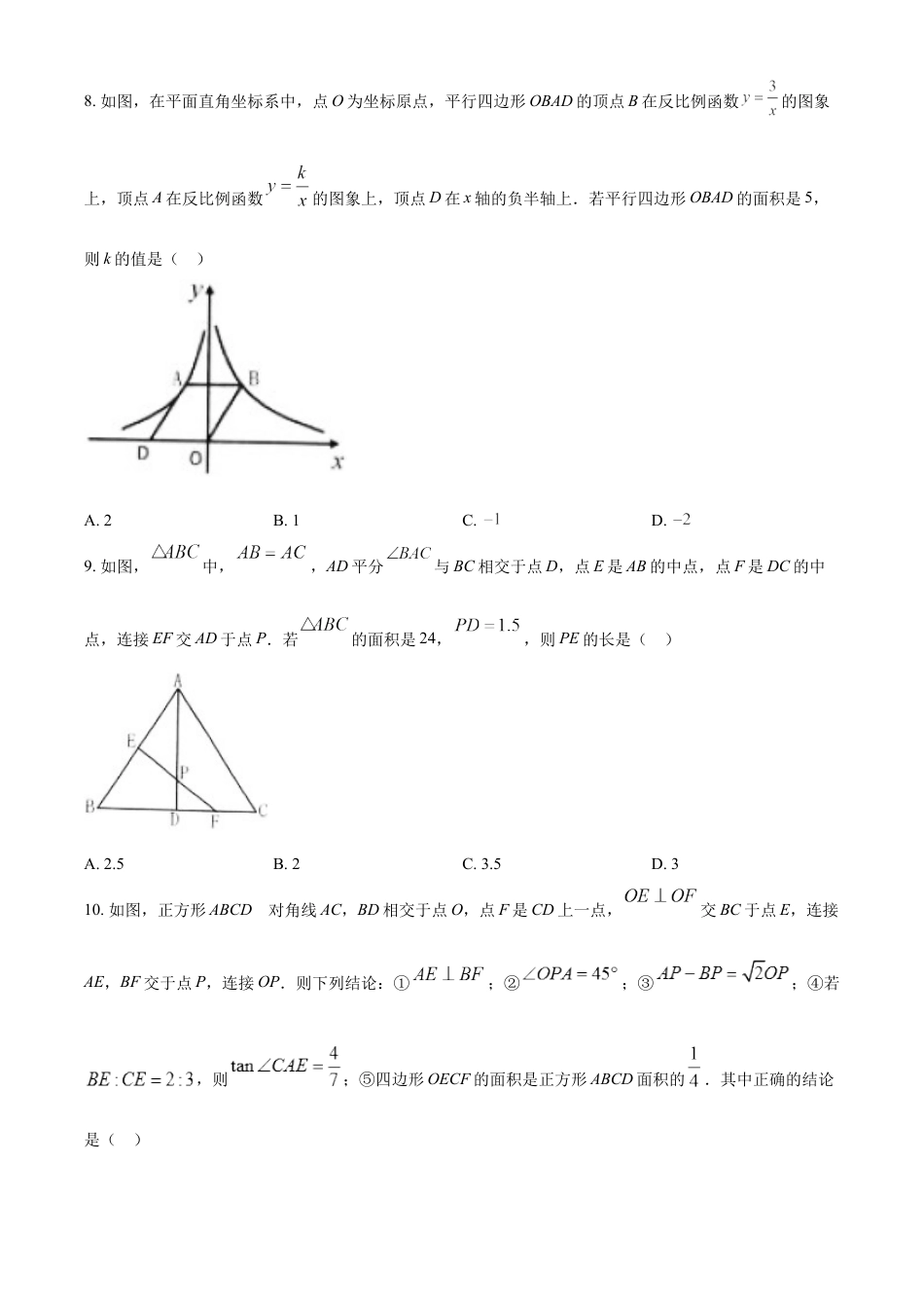 kaoda.com：2022年黑龙江省省龙东地区中考数学真题（原卷版）kaoda.com.docx_第2页