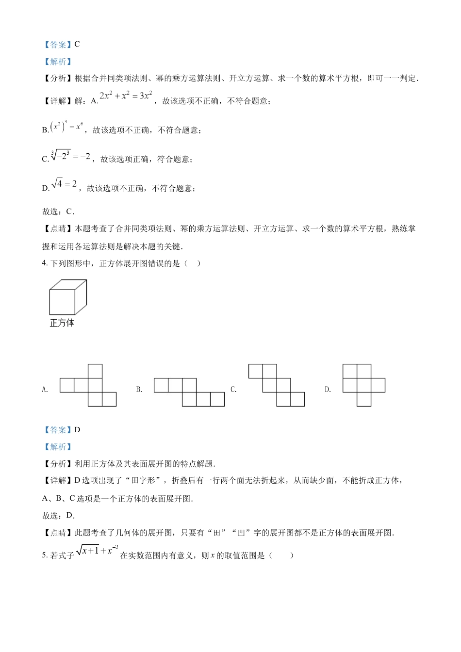 kaoda.com：2022年黑龙江省绥化市中考数学真题（解析版）kaoda.com.docx_第2页