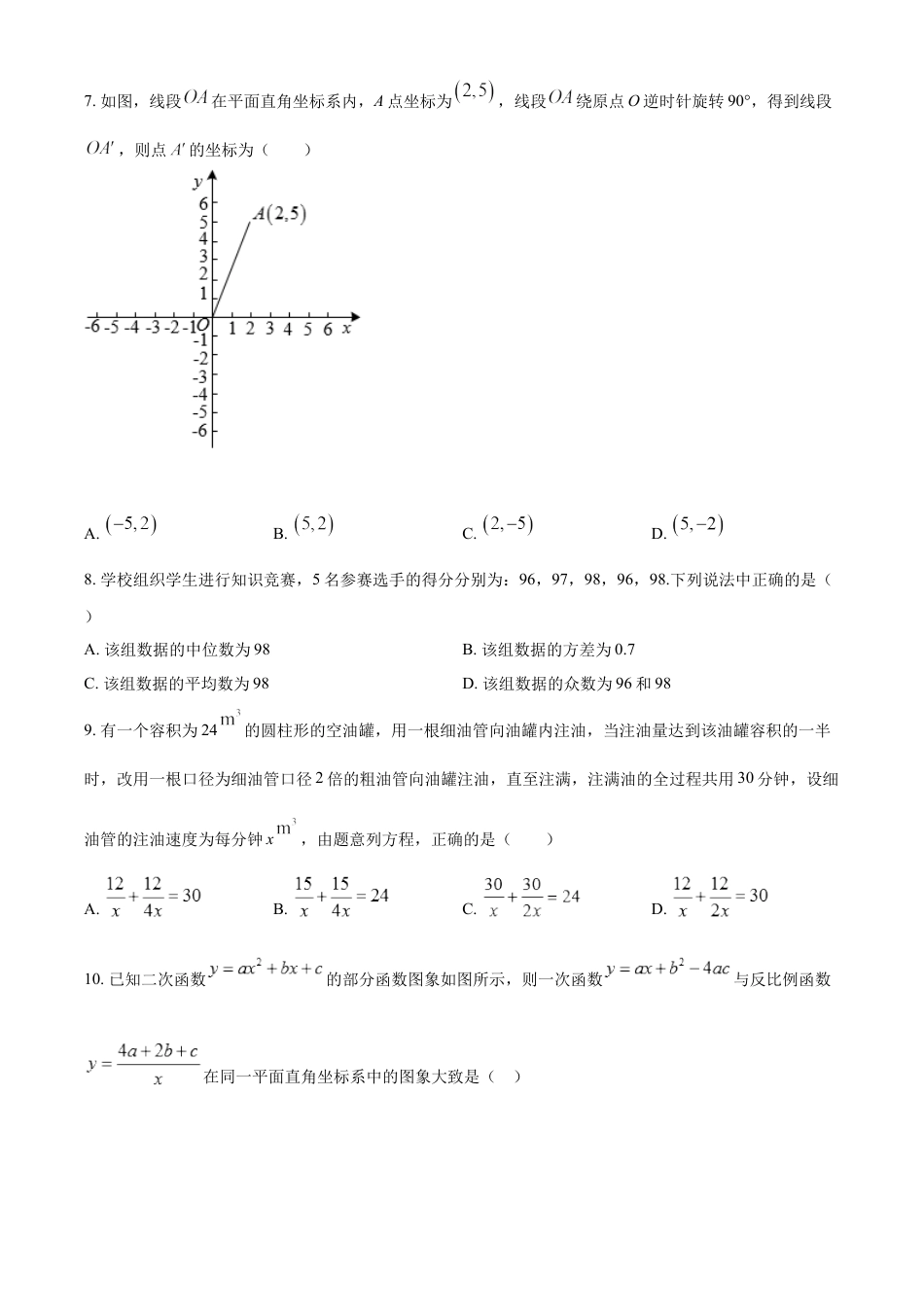 kaoda.com：2022年黑龙江省绥化市中考数学真题（原卷版）kaoda.com.docx_第2页