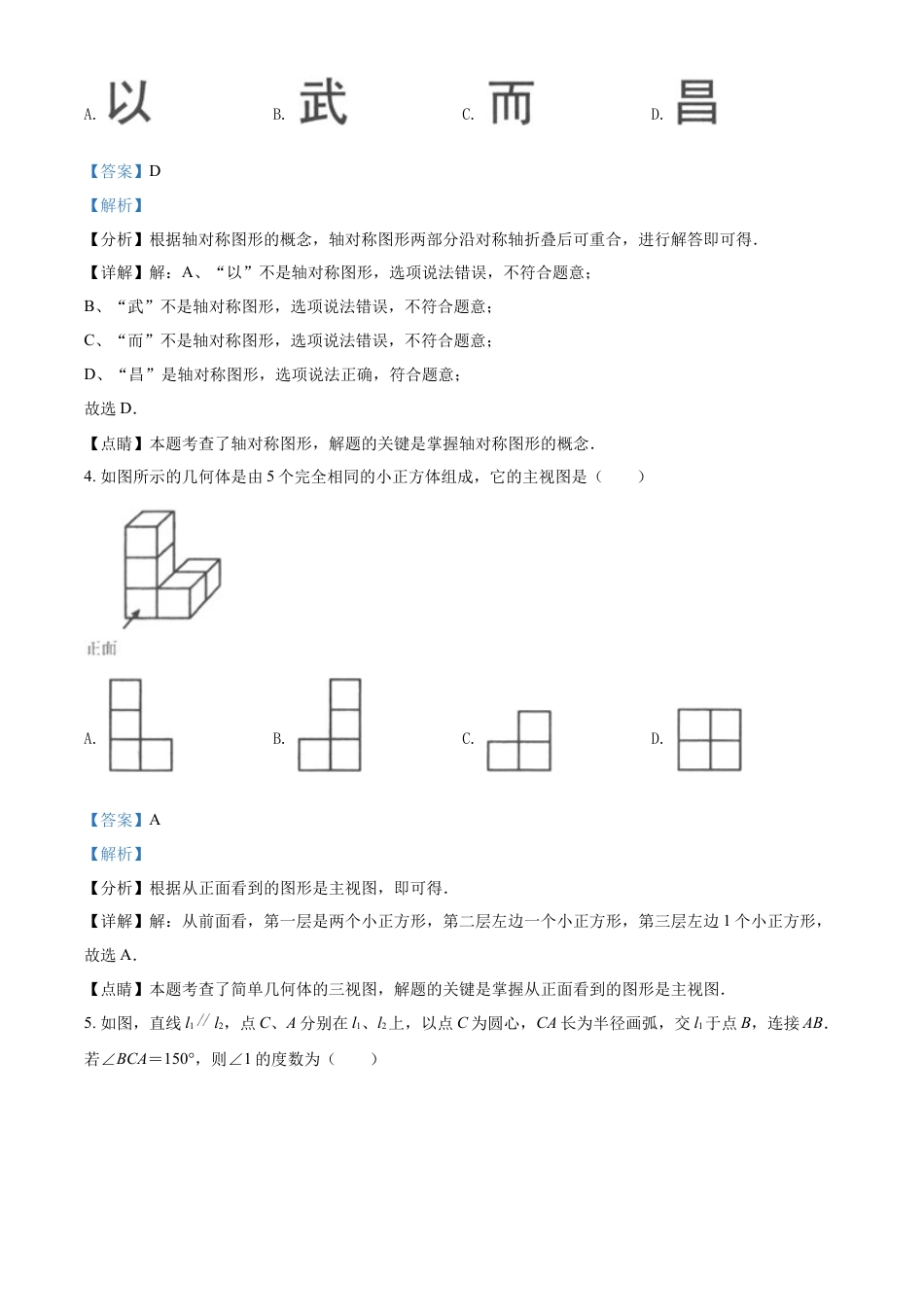 kaoda.com：2022年湖北省鄂州市中考数学真题（解析版）kaoda.com.docx_第2页