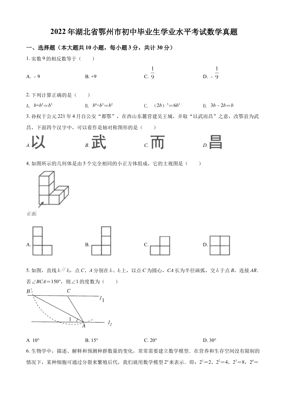 kaoda.com：2022年湖北省鄂州市中考数学真题（原卷版）kaoda.com.docx_第1页