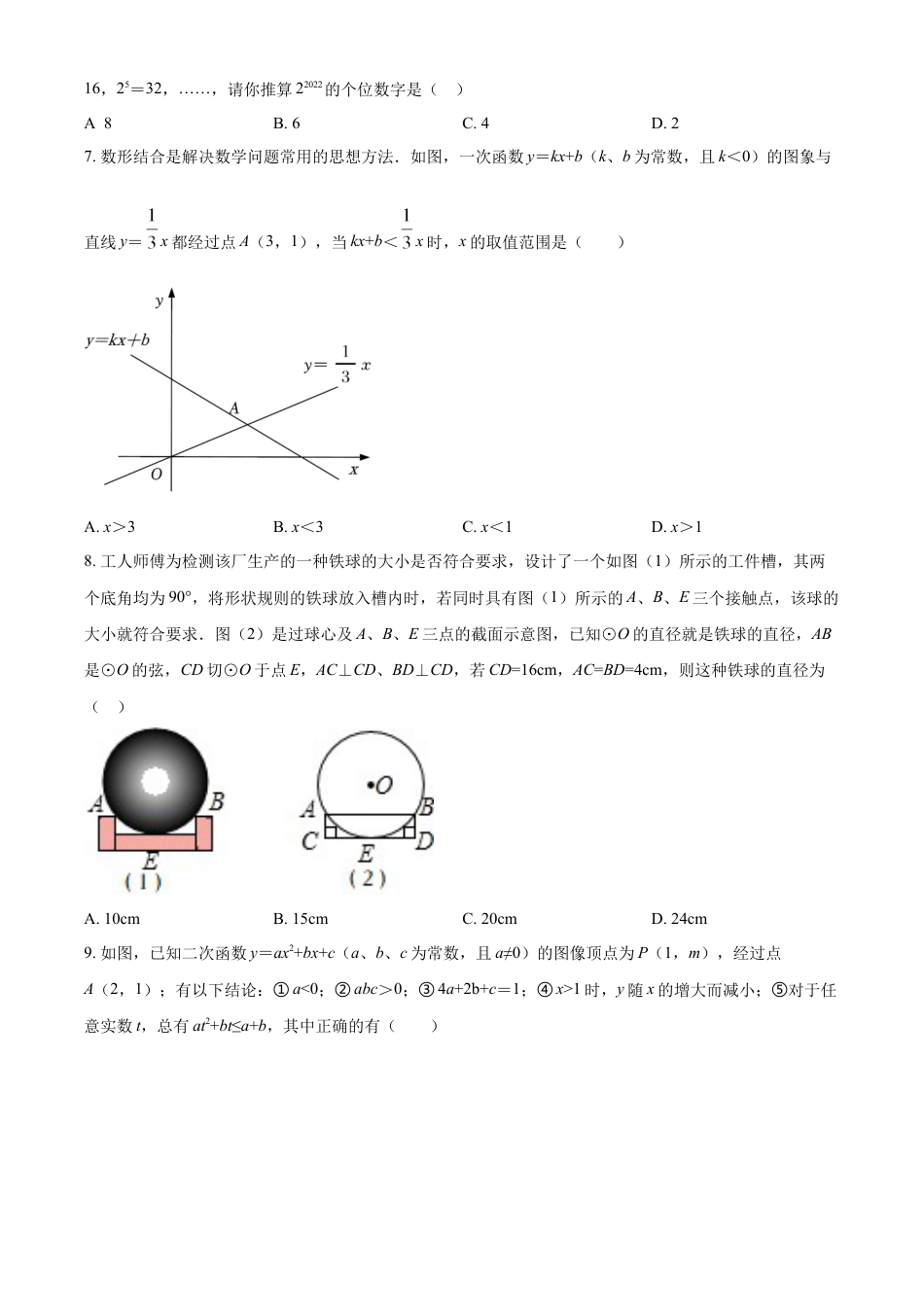 kaoda.com：2022年湖北省鄂州市中考数学真题（原卷版）kaoda.com.docx_第2页