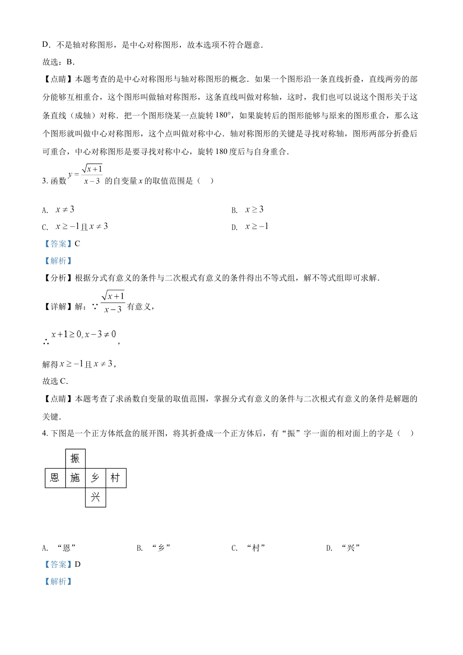 kaoda.com：2022年湖北省恩施州中考数学真题（解析版）kaoda.com.docx_第2页