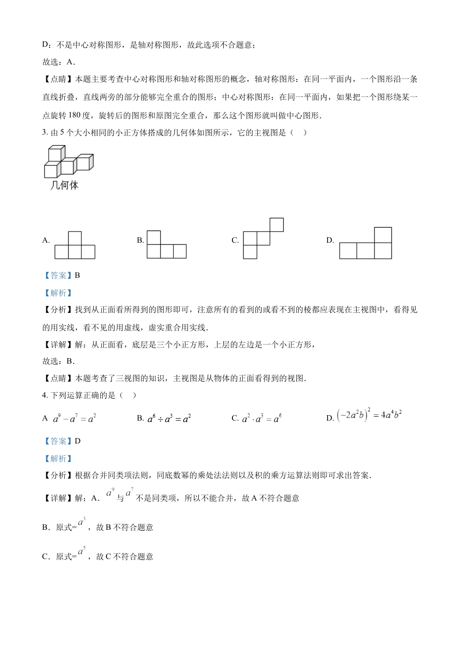 kaoda.com：2022年湖北省黄石市中考数学真题（解析版）kaoda.com.docx_第2页