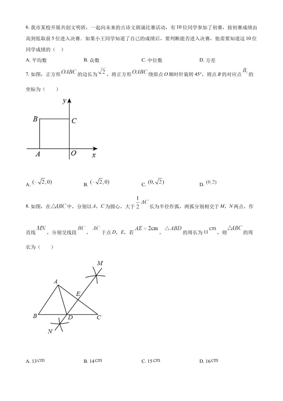 kaoda.com：2022年湖北省黄石市中考数学真题（原卷版）kaoda.com.docx_第2页