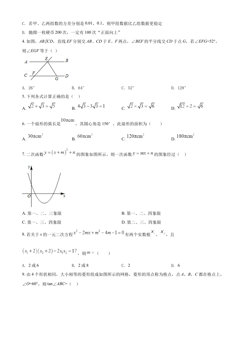 kaoda.com：2022年湖北省江汉油田、潜江、天门、仙桃中考数学真题（原卷版）kaoda.com.docx_第2页