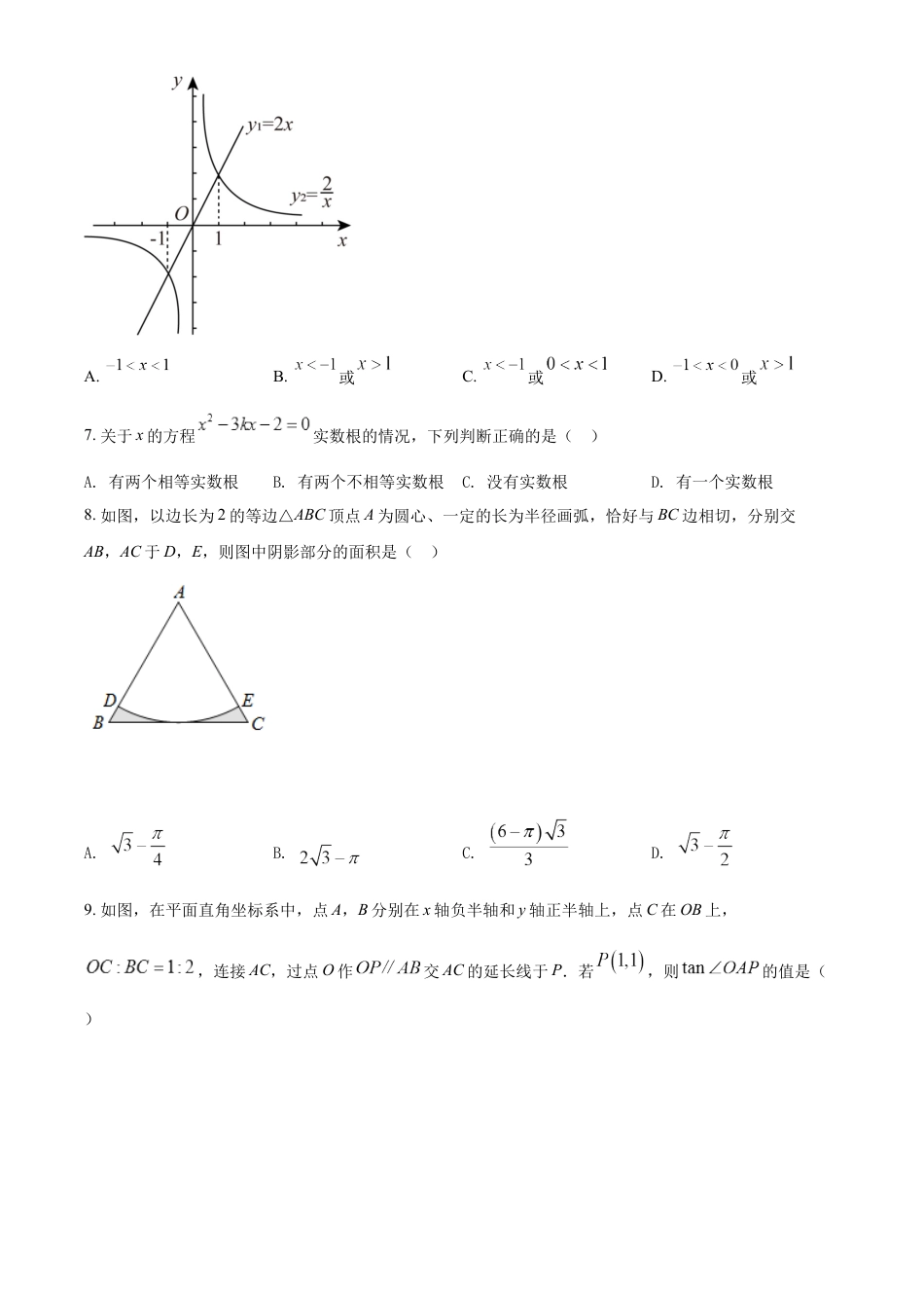 kaoda.com：2022年湖北省荆州市中考数学真题（原卷版）kaoda.com.docx_第2页