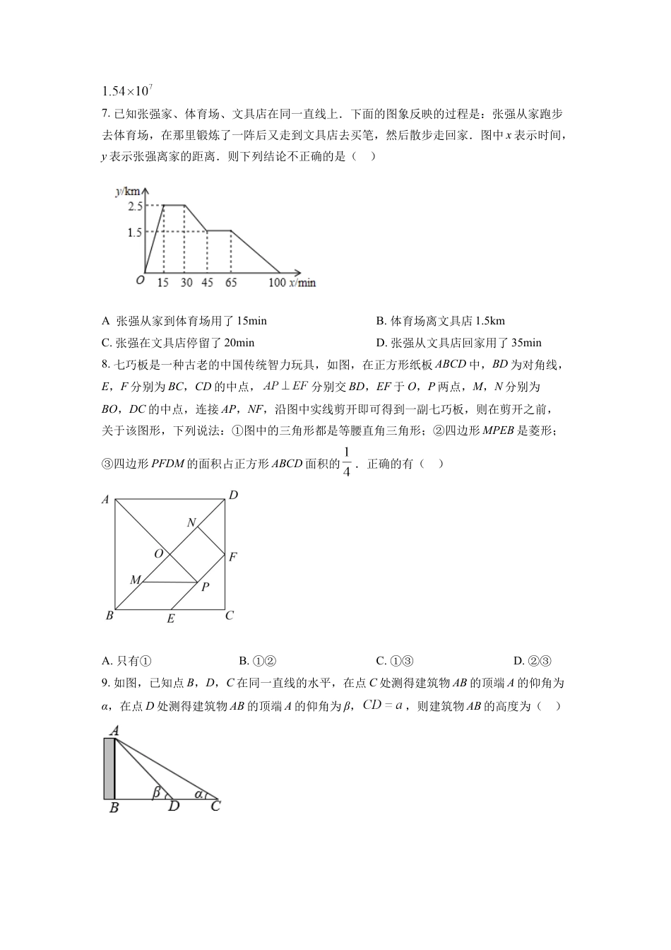 kaoda.com：2022年湖北省随州市中考数学真题（原卷版）kaoda.com.docx_第2页