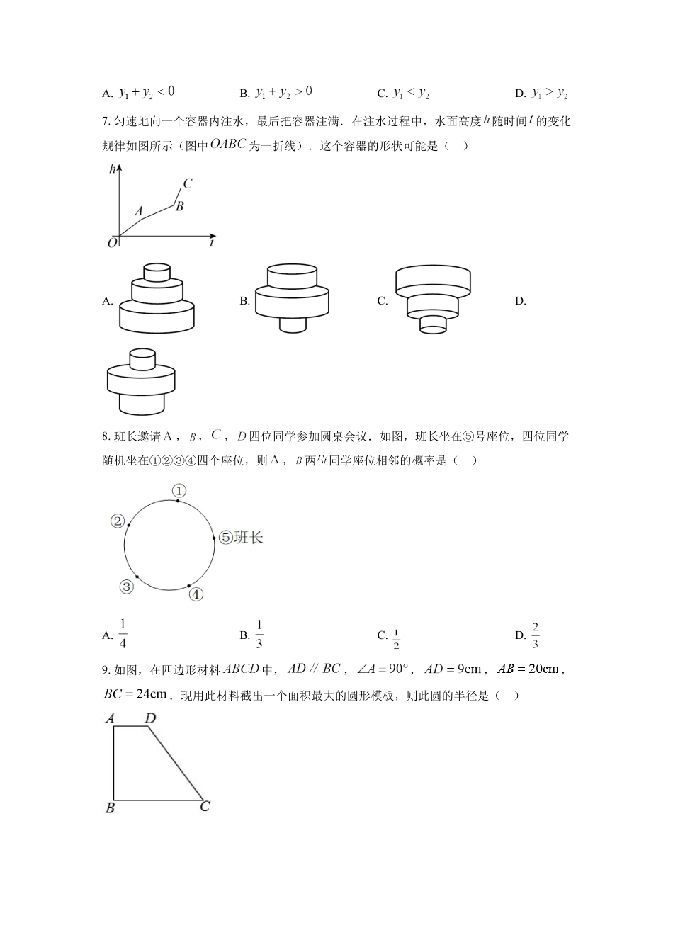 kaoda.com：2022年湖北省武汉市中考数学真题（原卷版）kaoda.com.docx_第2页