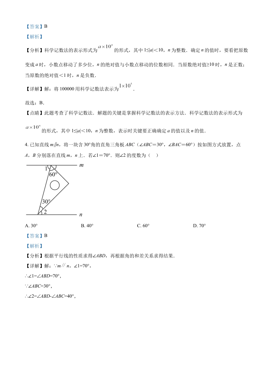 kaoda.com：2022年湖北省襄阳市中考数学真题（解析版）kaoda.com.docx_第2页