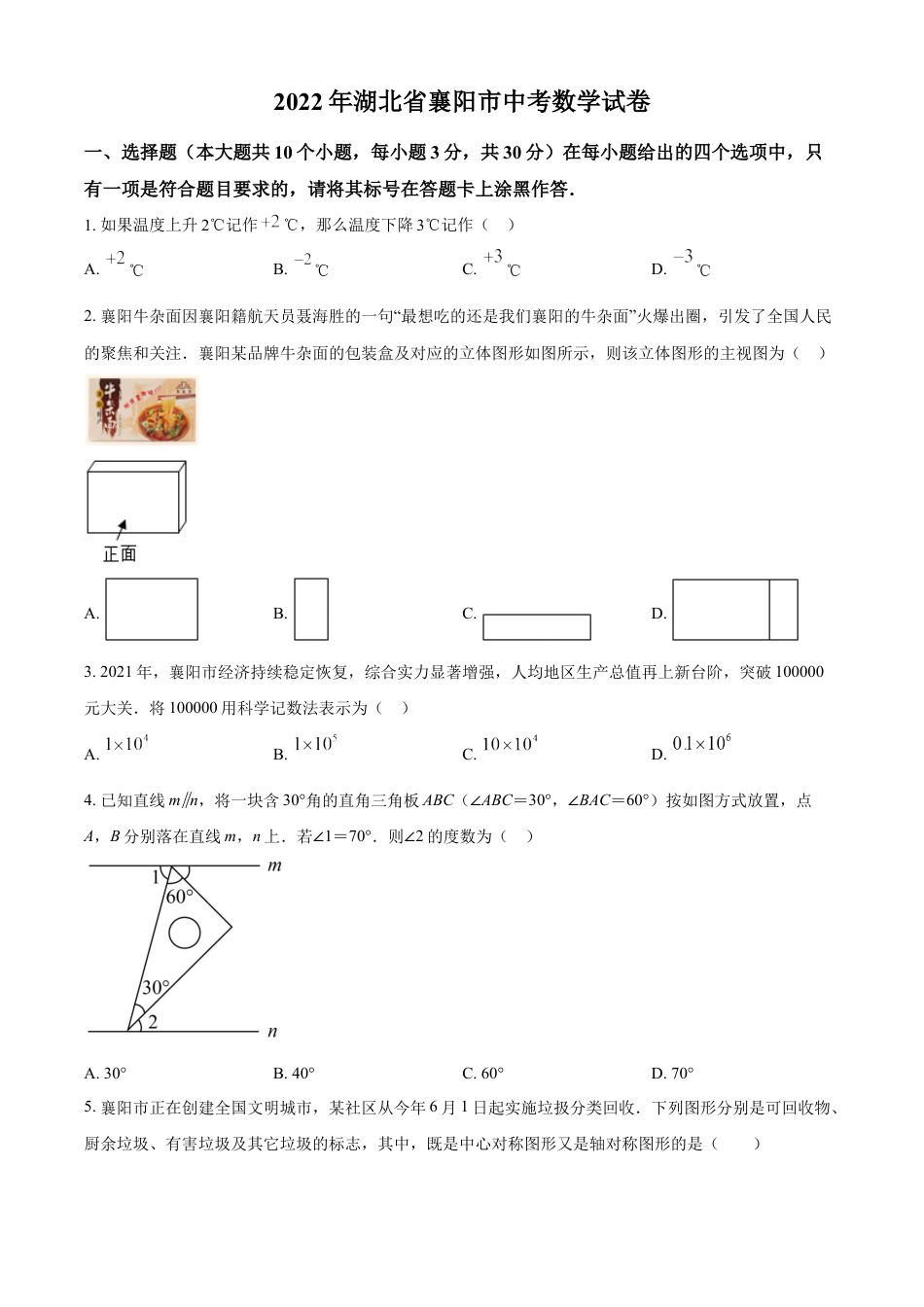 kaoda.com：2022年湖北省襄阳市中考数学真题（原卷版）kaoda.com.docx_第1页