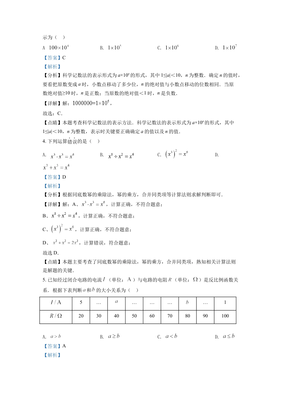 kaoda.com：2022年湖北省宜昌市中考数学真题（解析版）kaoda.com.docx_第2页