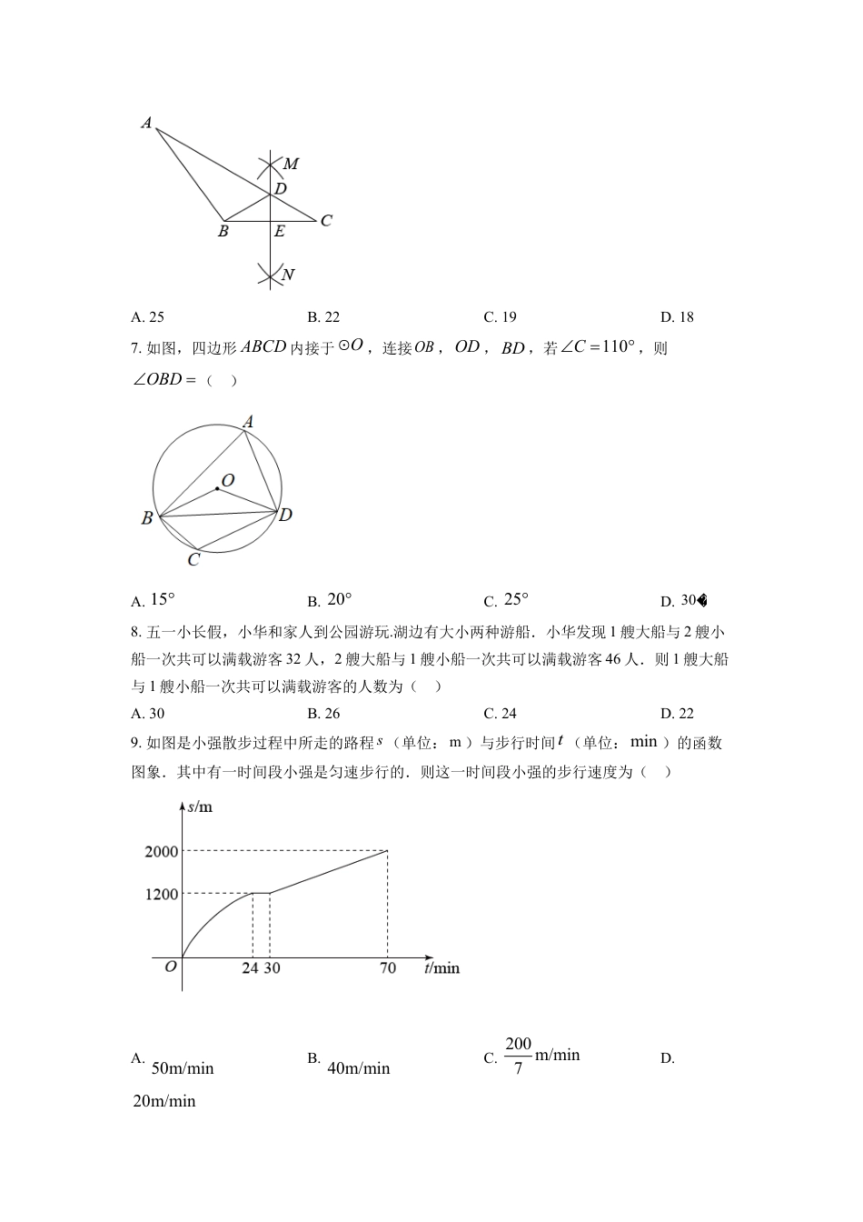 kaoda.com：2022年湖北省宜昌市中考数学真题（原卷版）kaoda.com.docx_第2页