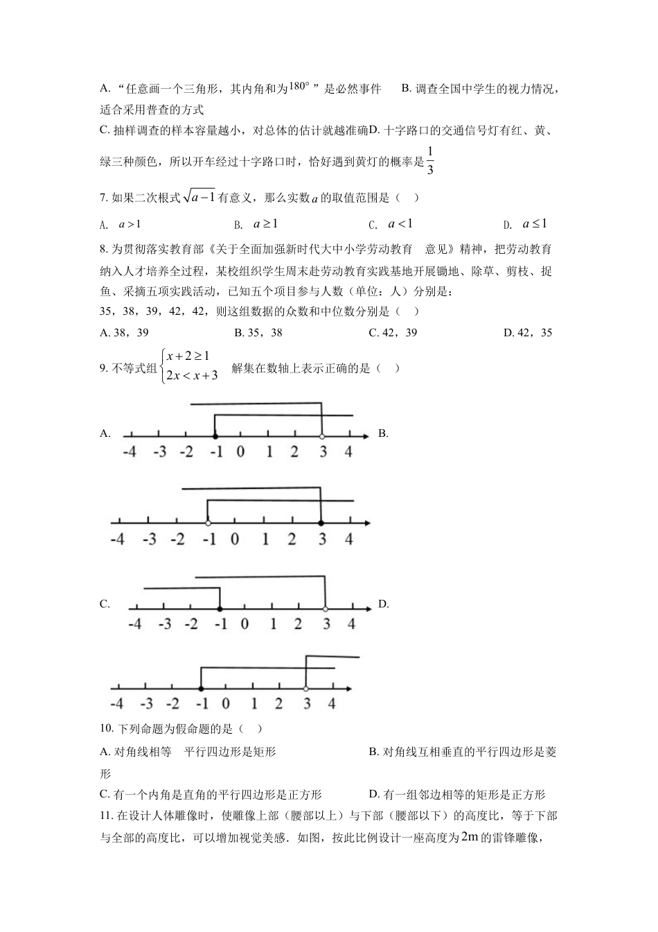 kaoda.com：2022年湖南省衡阳市中考数学真题（原卷版）kaoda.com.docx_第2页