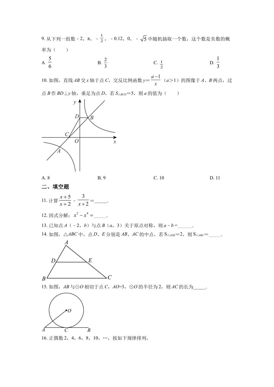 kaoda.com：2022年湖南省怀化市中考数学真题（原卷版）kaoda.com.docx_第2页