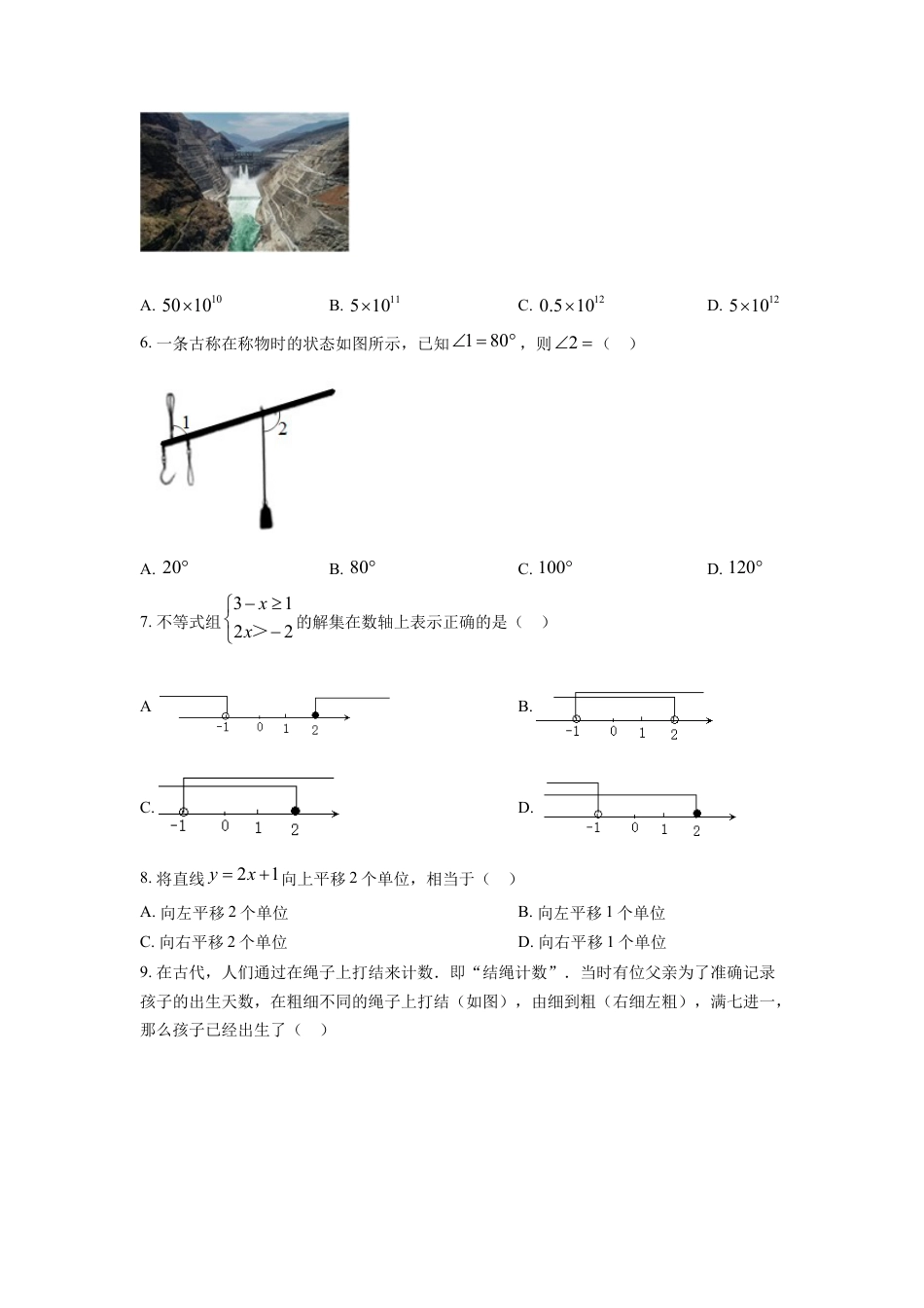 kaoda.com：2022年湖南省娄底市中考数学真题（原卷版）kaoda.com.docx_第2页