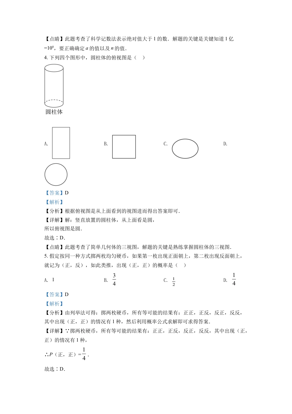 kaoda.com：2022年湖南省邵阳市中考数学真题（解析版）kaoda.com.docx_第2页