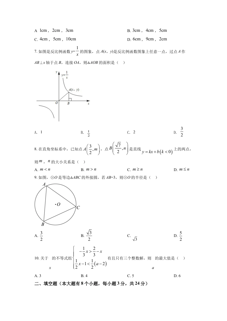 kaoda.com：2022年湖南省邵阳市中考数学真题（原卷版）kaoda.com.docx_第2页