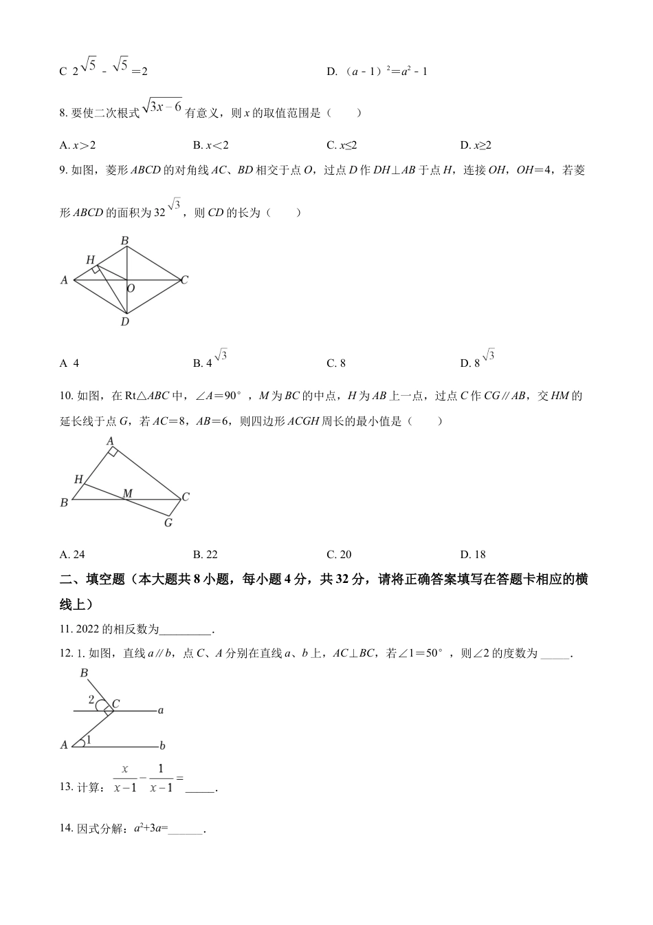 kaoda.com：2022年湖南省湘西州中考数学试卷 （原卷版）kaoda.com.docx_第2页