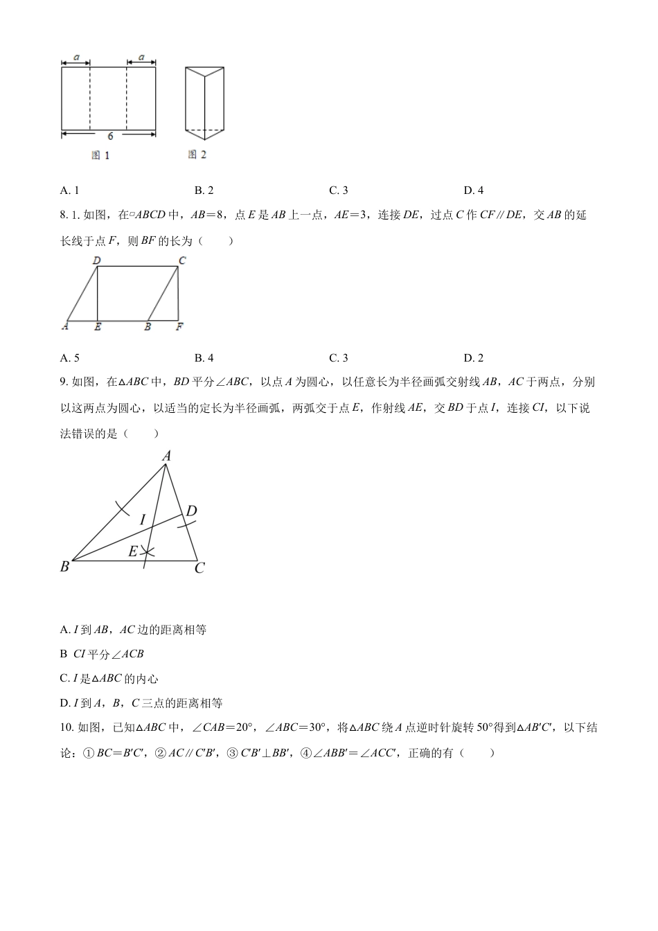 kaoda.com：2022年湖南省益阳市中考数学真题（原卷版）kaoda.com.docx_第2页