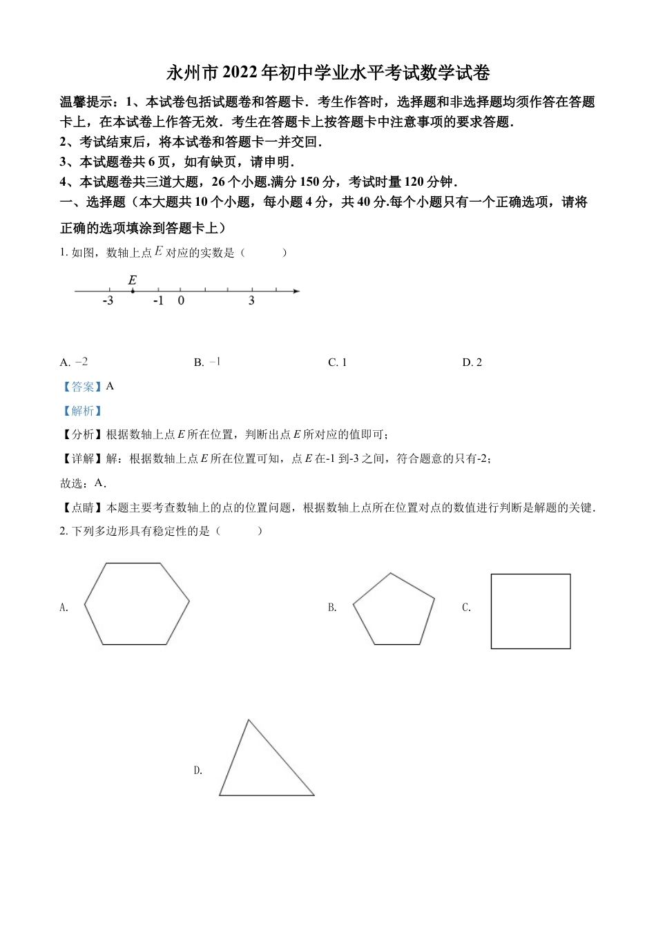 kaoda.com：2022年湖南省永州市中考数学真题（解析版）kaoda.com.docx_第1页