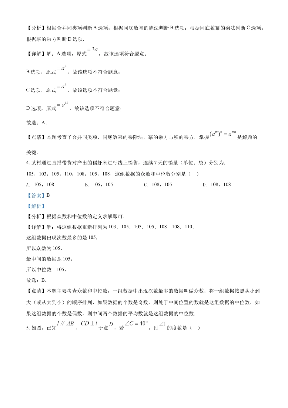 kaoda.com：2022年湖南省岳阳市中考数学真题（解析版）kaoda.com.docx_第2页