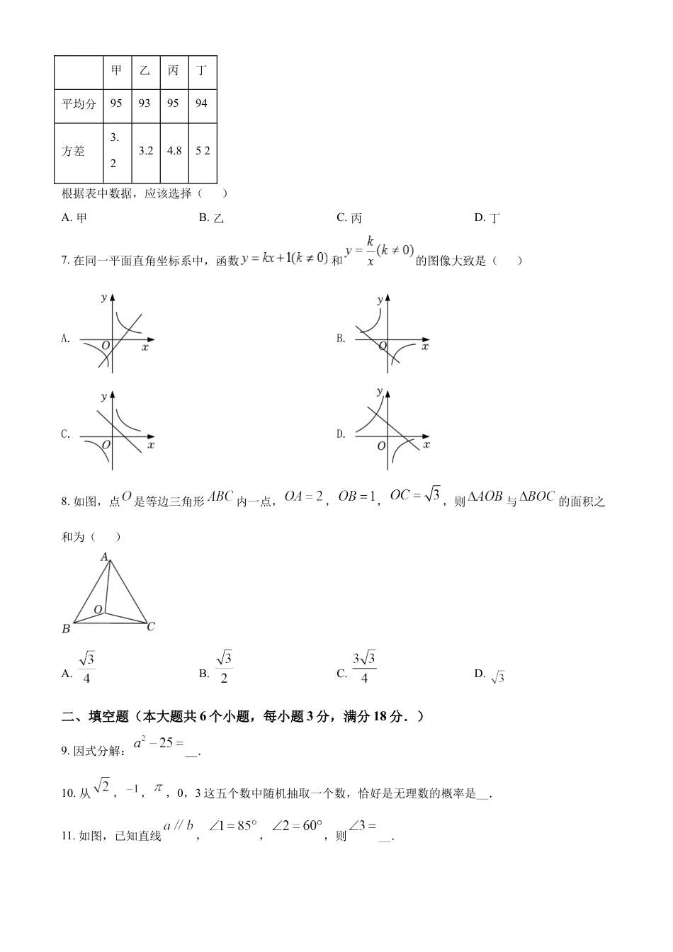 kaoda.com：2022年湖南省张家界市中考数学真题（原卷版）kaoda.com.docx_第2页