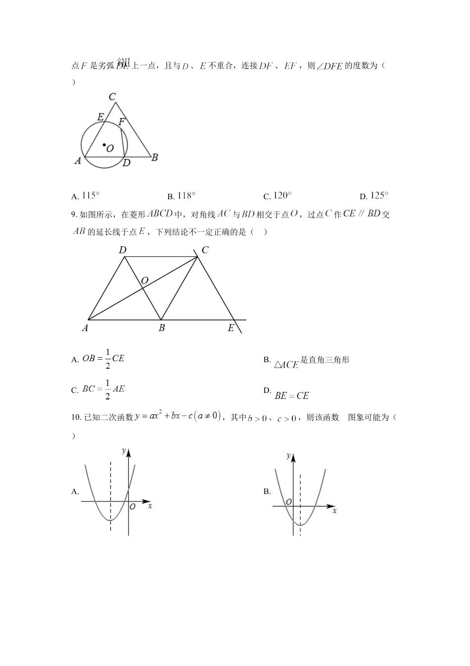 kaoda.com：2022年湖南省株洲市中考数学真题（原卷版）kaoda.com.docx_第2页