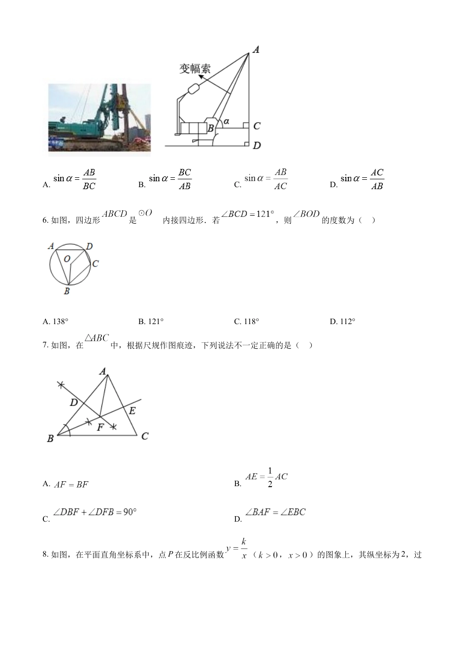 kaoda.com：2022年吉林省长春市中考数学真题（原卷版）kaoda.com.docx_第2页