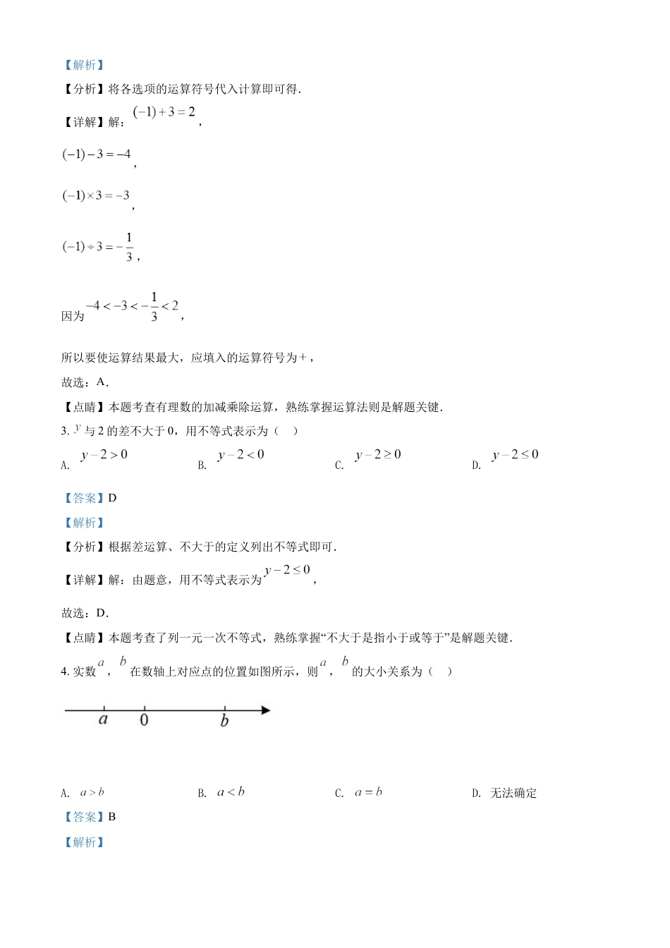 kaoda.com：2022年吉林省中考数学真题（解析版）kaoda.com.docx_第2页