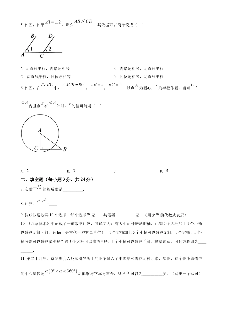 kaoda.com：2022年吉林省中考数学真题（原卷版）kaoda.com.docx_第2页