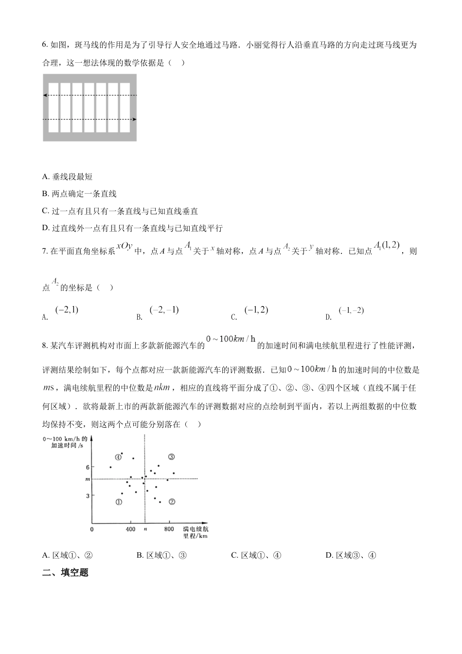 kaoda.com：2022年江苏省常州市中考数学真题（原卷版）kaoda.com.docx_第2页