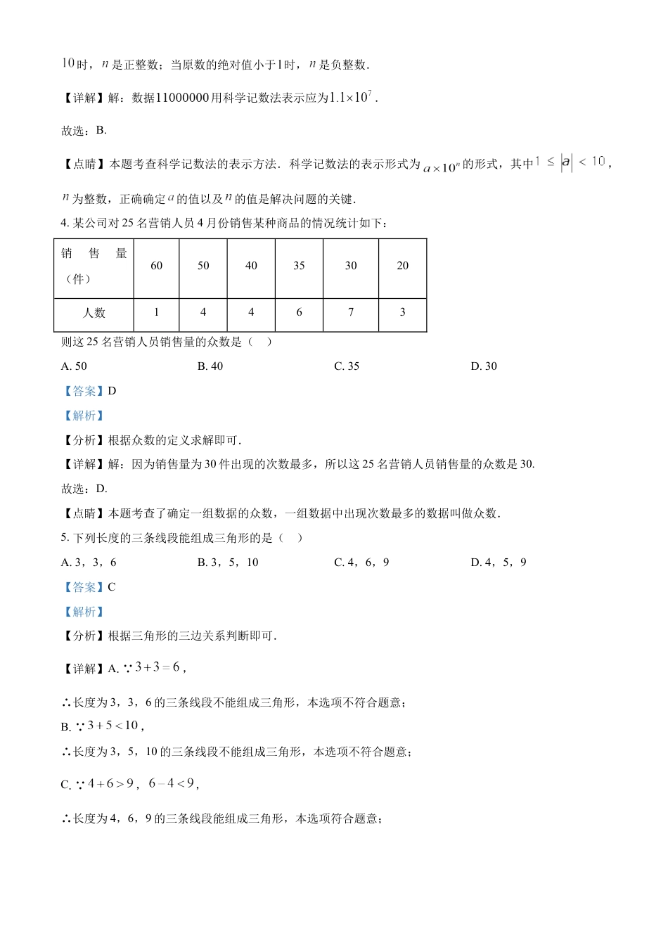 kaoda.com：2022年江苏省淮安市中考数学真题（解析版）kaoda.com.docx_第2页