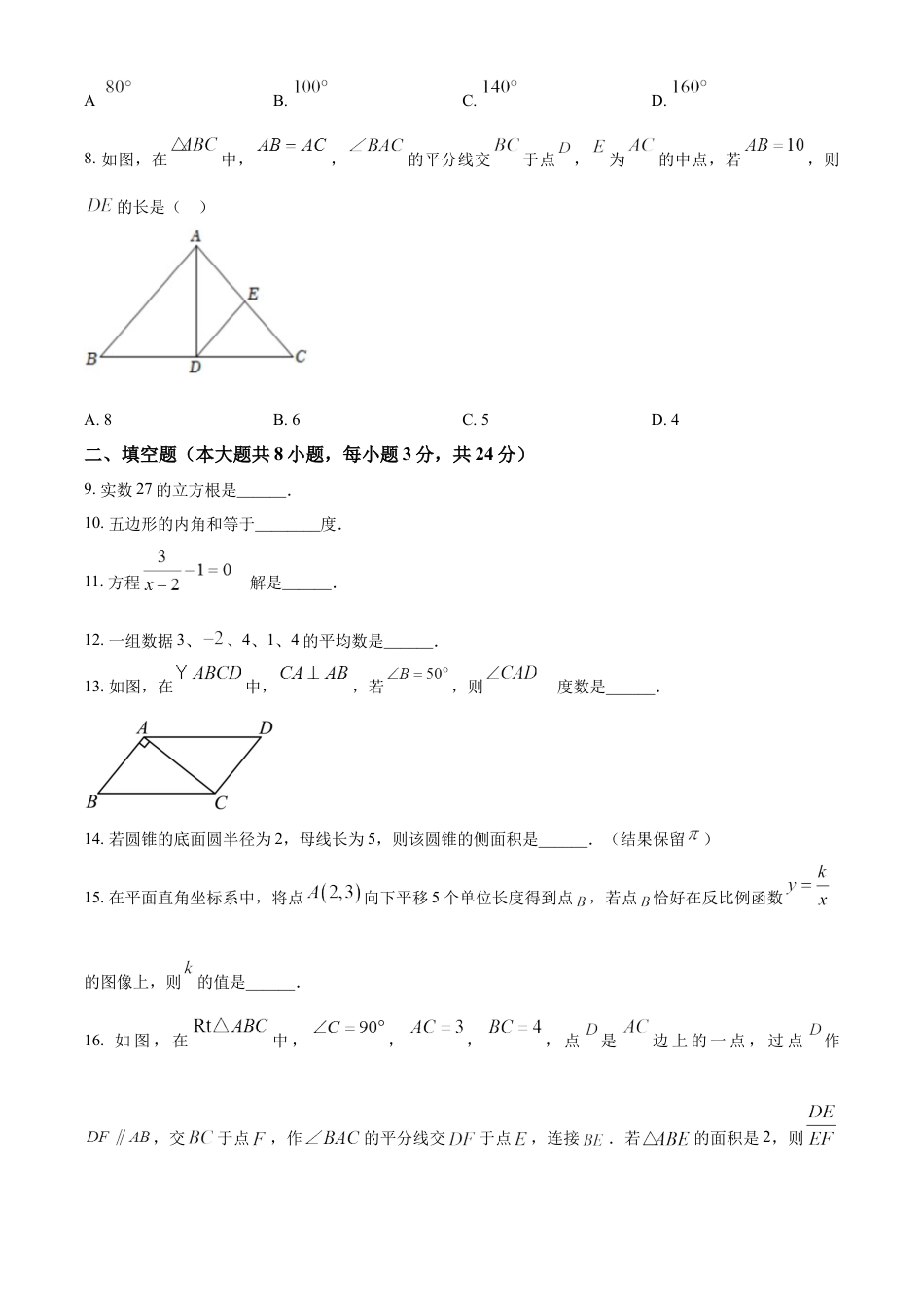 kaoda.com：2022年江苏省淮安市中考数学真题（原卷版）kaoda.com.docx_第2页