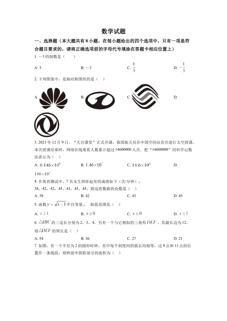 kaoda.com：2022年江苏省连云港市中考数学真题（原卷版）kaoda.com.docx_第1页