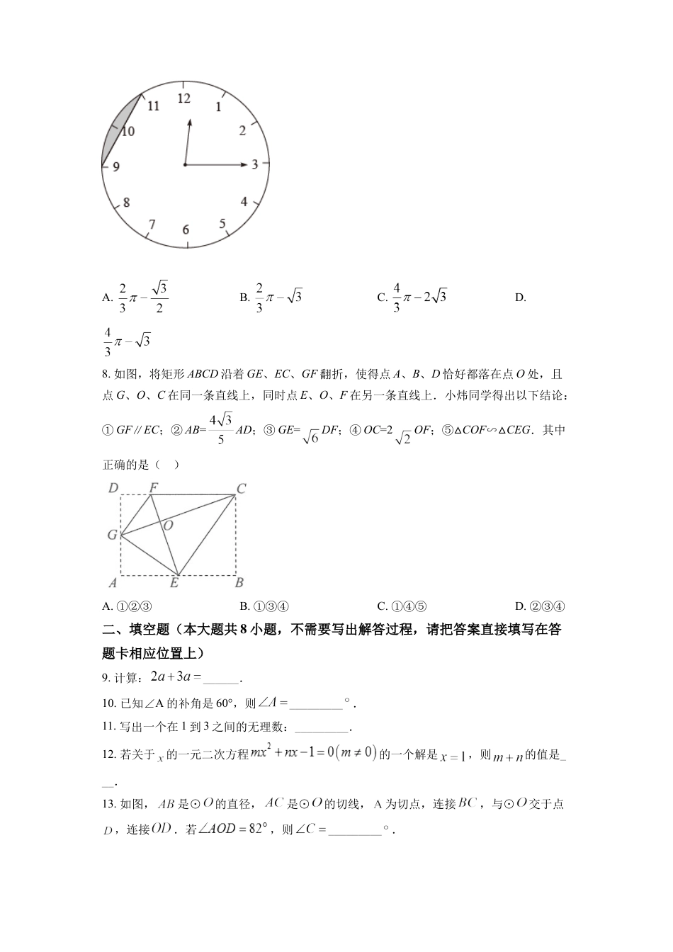 kaoda.com：2022年江苏省连云港市中考数学真题（原卷版）kaoda.com.docx_第2页