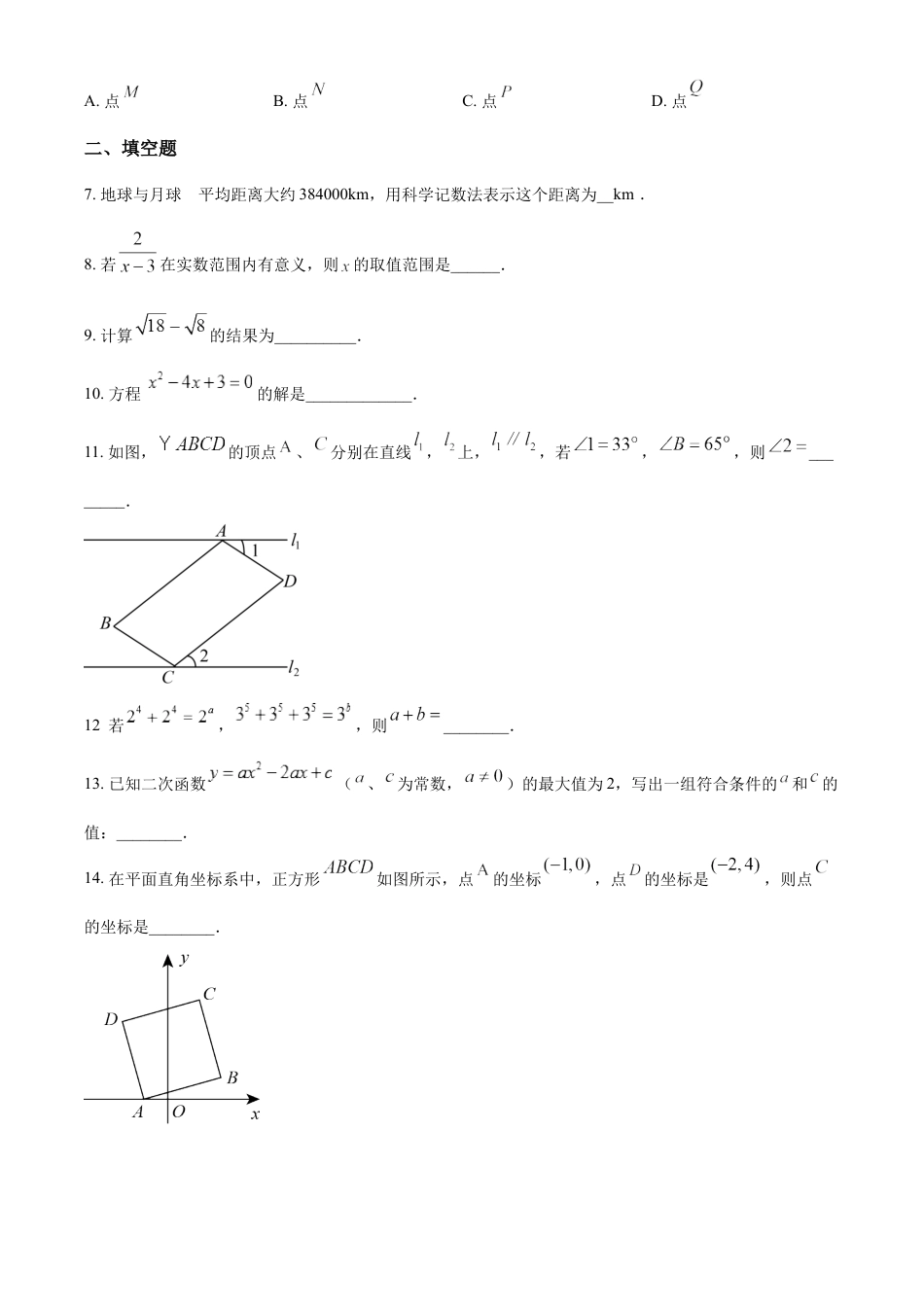 kaoda.com：2022年江苏省南京市数学中考真题（原卷版）kaoda.com.docx_第2页