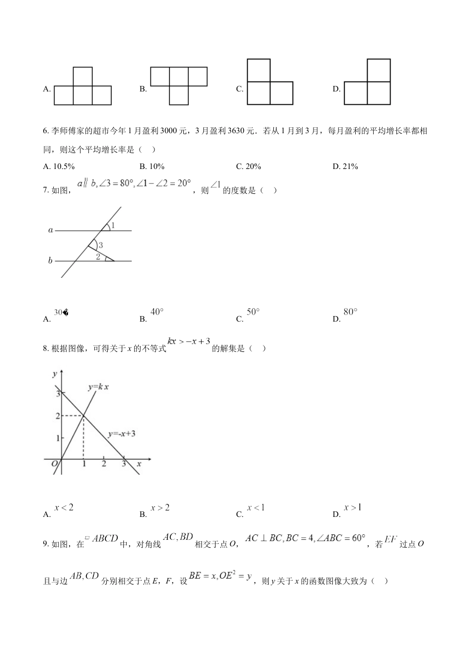 kaoda.com：2022年江苏省南通市中考数学真题（原卷版）kaoda.com.docx_第2页